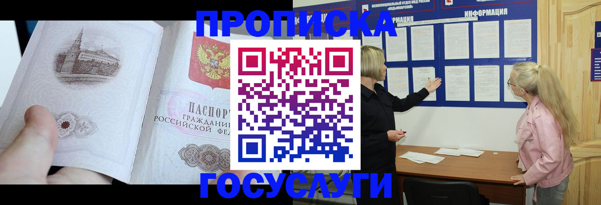 прописка 2025 в Волчанске